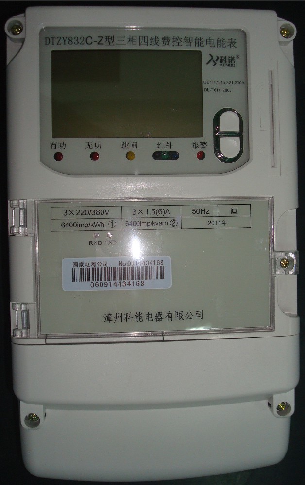DTZY832C-Z三相費控智能電能表（本地CPU卡、載波）